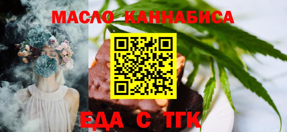 Печенье с ТГК марихуана  Вход с VPN  Туймазы 