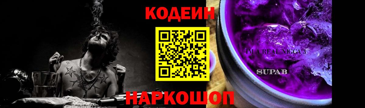 Туймазы  Кодеин напиток Lean (лин)  Кодеин Purple Drank  Вход с VPN 