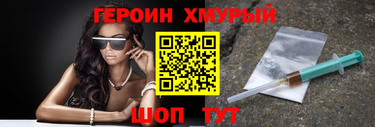Героин  Героин VHQ  Вход с VPN  Туймазы 