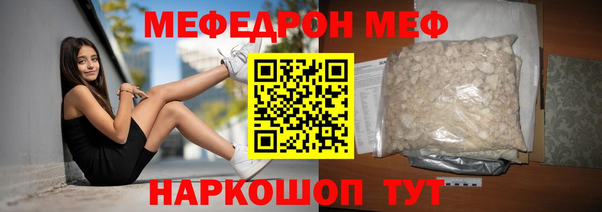 Туймазы  МЕФ  Вход с VPN  МЕФ кристаллы  МЯУ-МЯУ 